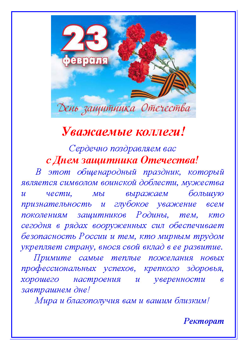Крутые поздравления с 23 февраля – стихи и открытки ко Дню защитника Отечества | irhidey.ru | Дзен